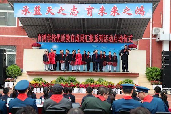 北京市育鴻學校建校六十周年優(yōu)質(zhì)教育成果匯報系列活動正式啟動