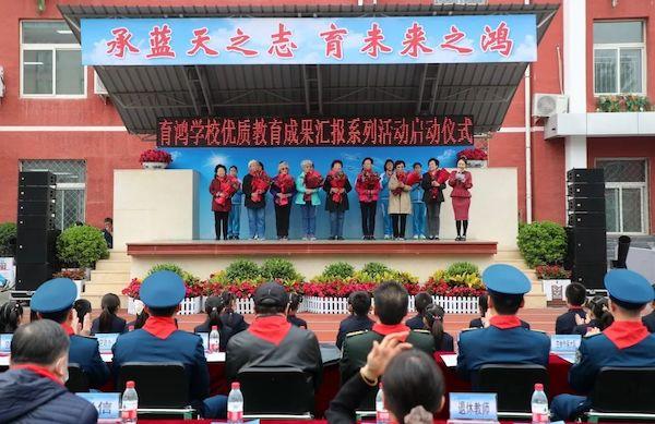 北京市育鴻學校建校六十周年優(yōu)質(zhì)教育成果匯報系列活動正式啟動