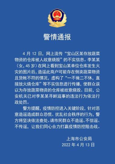 上海寶山某存放蔬菜物資倉(cāng)庫被人故意燒毀？警方通報(bào)