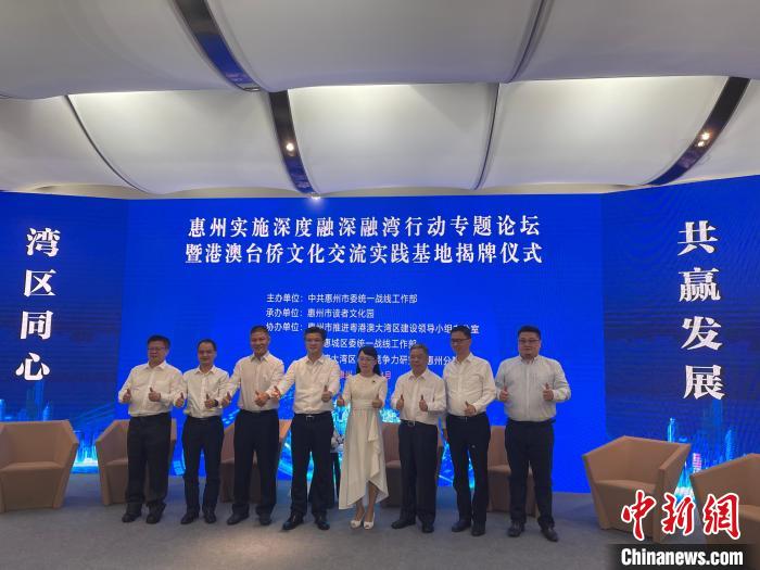 圖為“惠州實施深度融深融灣行動專題論壇”活動現(xiàn)場?！∷涡憬軘z 攝