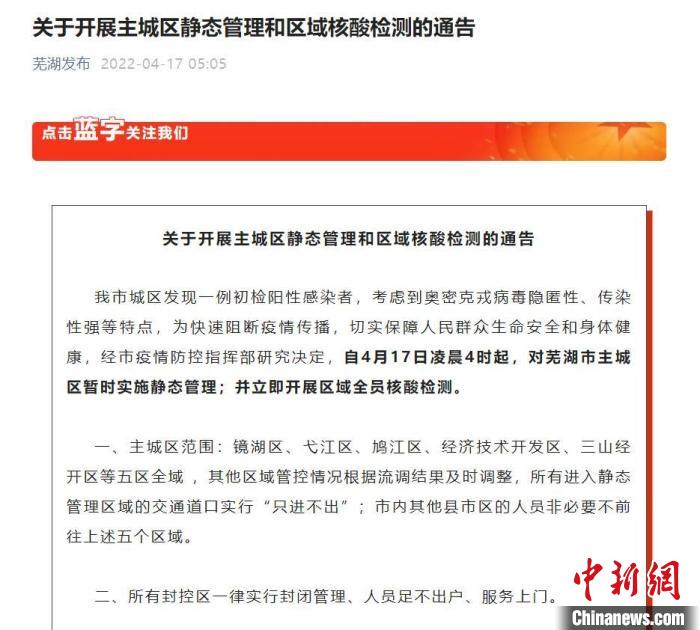 安徽兩地通告實行靜態(tài)管理