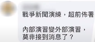臺灣華視誤報“解放軍導(dǎo)彈擊中新北”超前部署“兩岸開戰(zhàn)”新聞？