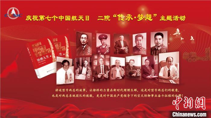 《導(dǎo)彈人生》新書發(fā)布，講述12位中國航天導(dǎo)彈事業(yè)的隱姓埋名人故事?！≈袊教炜乒ぜ瘓F(tuán)二院 供圖