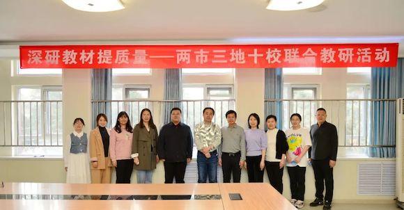 北京市延慶區(qū)第五中學(xué)聯(lián)合京津冀十校開(kāi)展同課異構(gòu)教研系列活動(dòng)