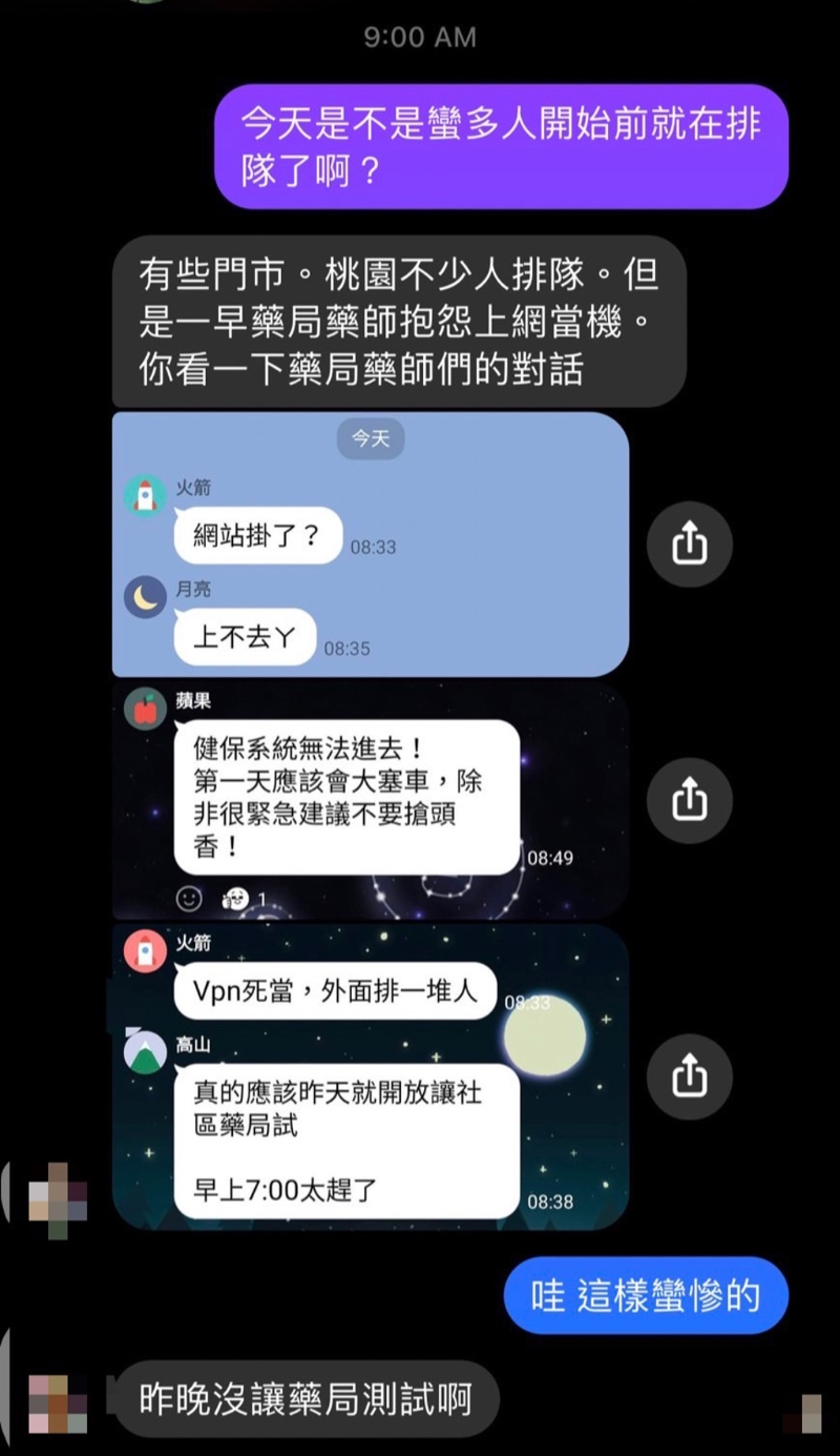 LINE對話顯示，健保系統(tǒng)大當機。（網友提供）