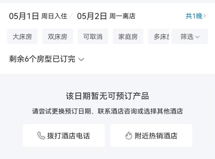 截圖自北京鄉(xiāng)村某民墅預訂截圖。
