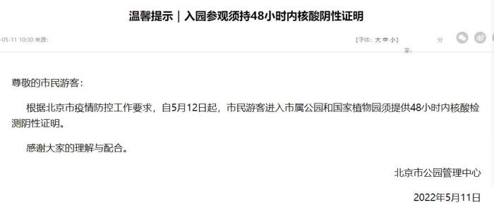 圖片來(lái)源：北京市公園管理中心官網(wǎng)