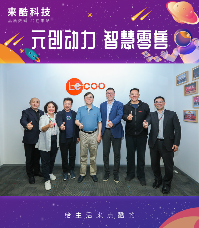 千億企業(yè)來酷科技玩轉(zhuǎn)數(shù)字化多元營銷，成就新零售帝國野蠻生長