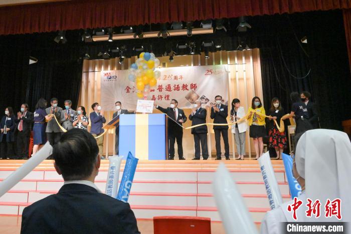 “全港杰出普通話教師嘉許禮”啟動儀式?！￡愑乐Z 攝