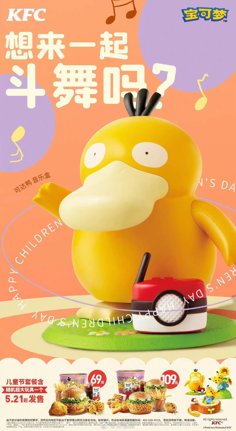肯德基官方微博發(fā)布的宣傳圖。
