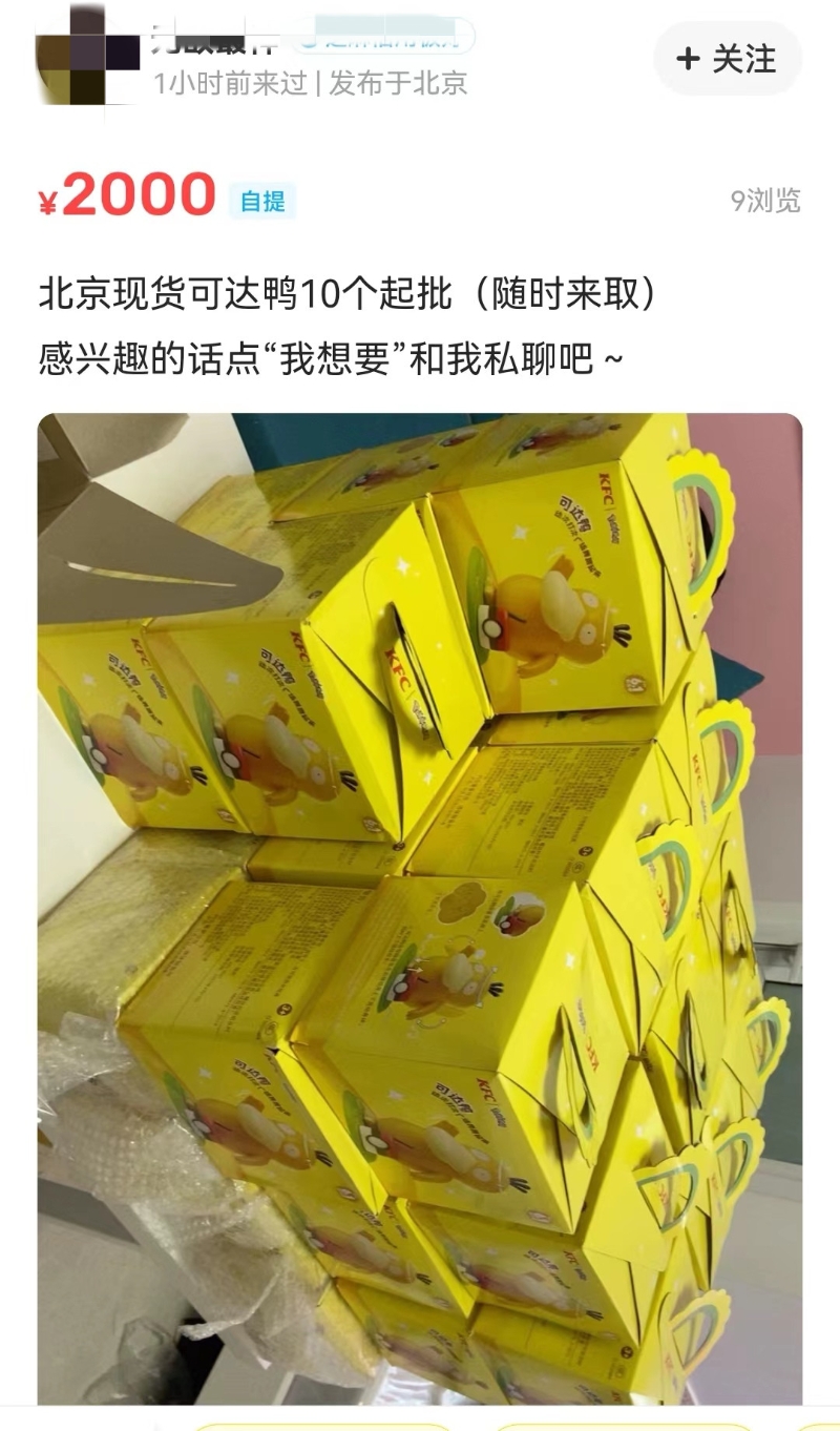 截圖自某二手平臺。