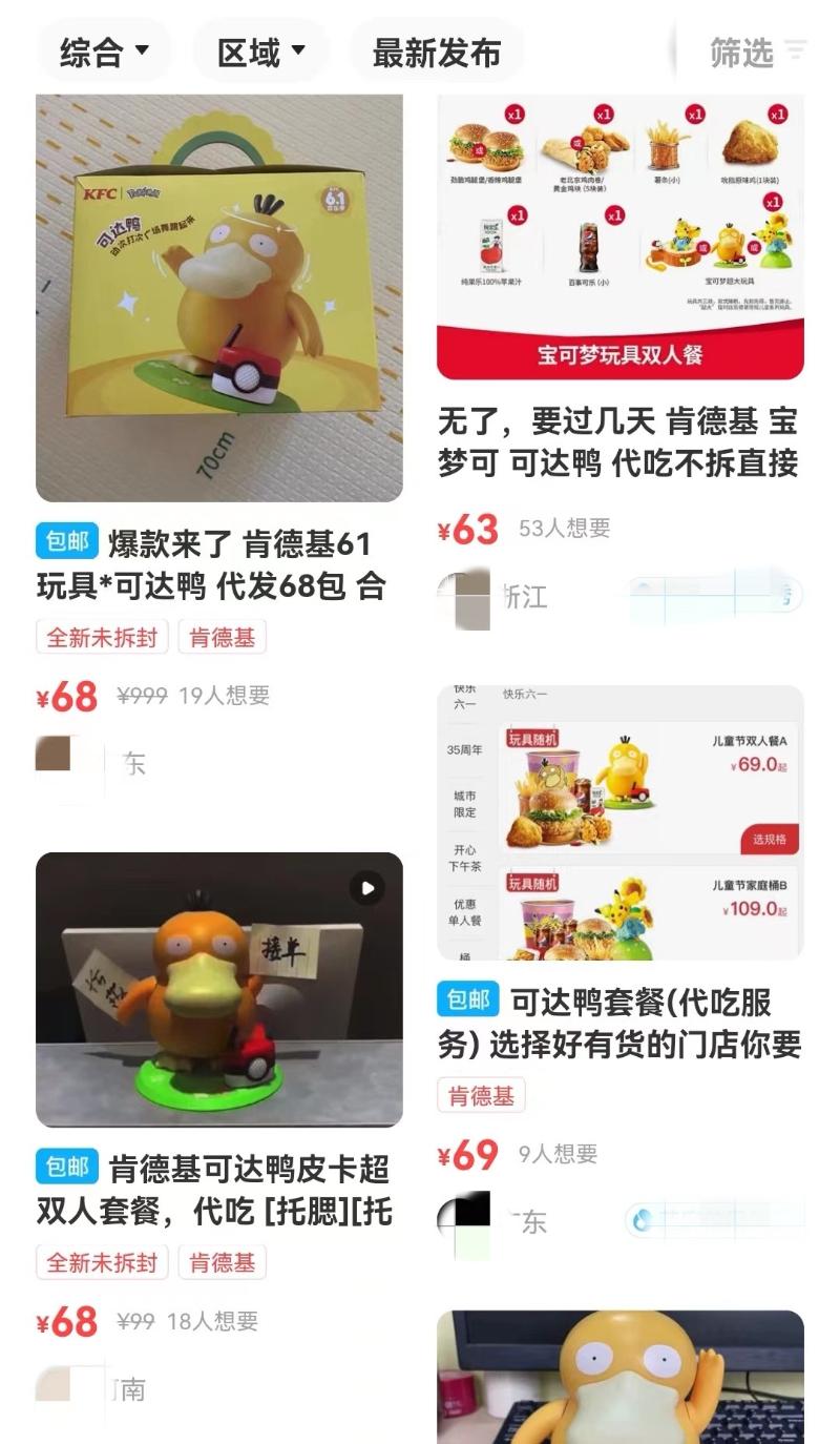 截圖自某二手平臺。