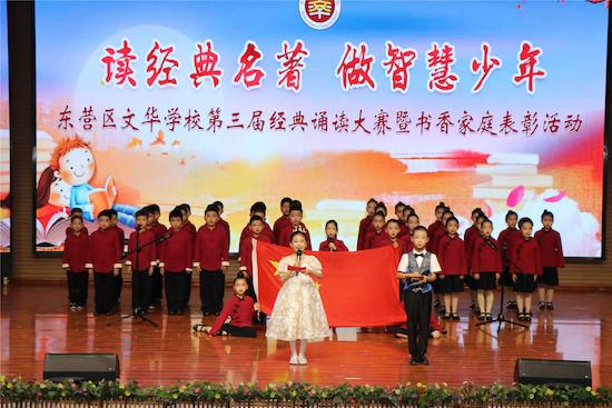 東營市東營區(qū)文華學校第三屆誦讀大賽暨書香家庭表彰活動圓滿結束