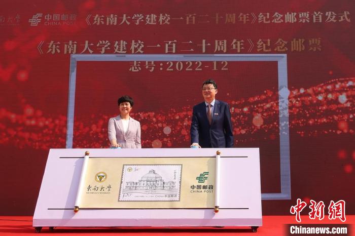 《東南大學(xué)建校一百二十周年》紀(jì)念郵票首發(fā)儀式?！°蟛?攝