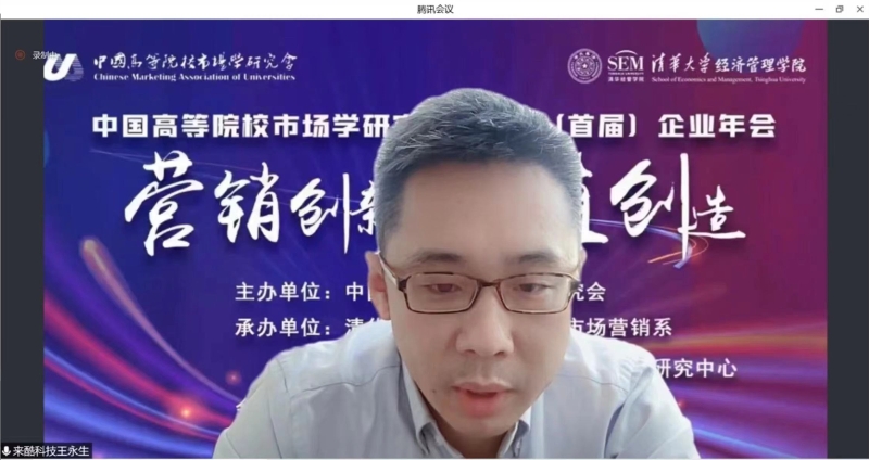 來酷科技品牌總監(jiān)王永生受邀分享未來世界數(shù)字化營(yíng)銷的變革與機(jī)會(huì)