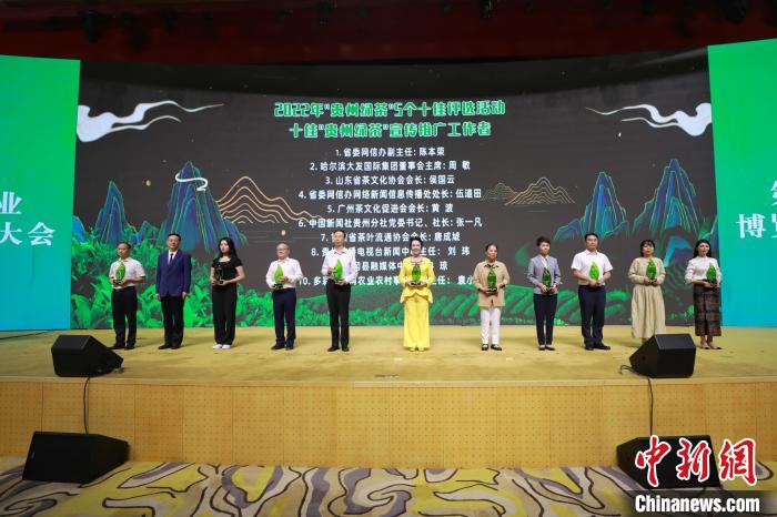 圖為十佳“貴州綠茶”宣傳推廣工作者頒獎(jiǎng)。　瞿宏倫 攝