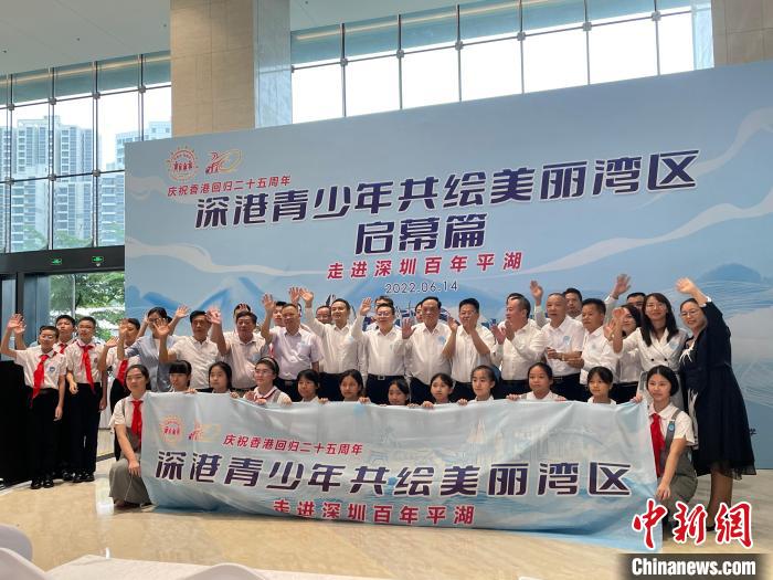 深港青少年共繪美麗灣區(qū)啟幕篇——走進(jìn)深圳百年平湖系列活動在深啟動?！《钔?攝
