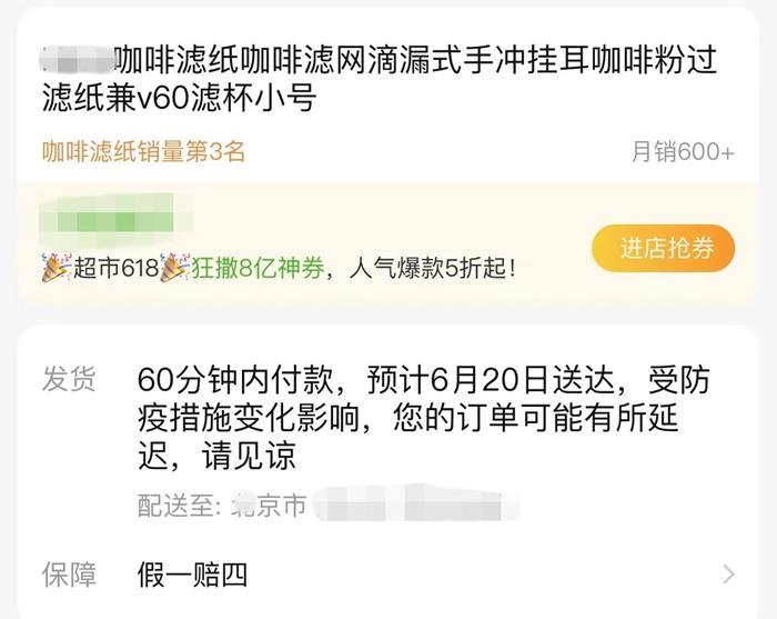 不少商品顯示物流可能有延遲。截圖