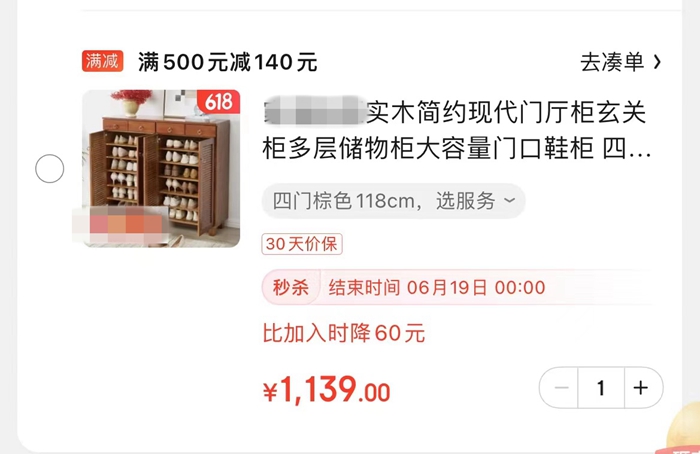 加入購物車的商品顯示比加入時(shí)降**元。截圖
