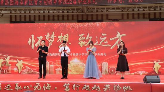 懷夢想，致遠方——青島西海岸新區(qū)育才中學2022屆初三畢業(yè)典禮