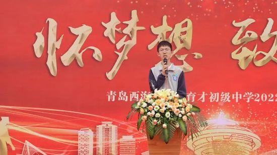 懷夢想，致遠方——青島西海岸新區(qū)育才中學2022屆初三畢業(yè)典禮