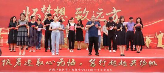 懷夢想，致遠方——青島西海岸新區(qū)育才中學2022屆初三畢業(yè)典禮