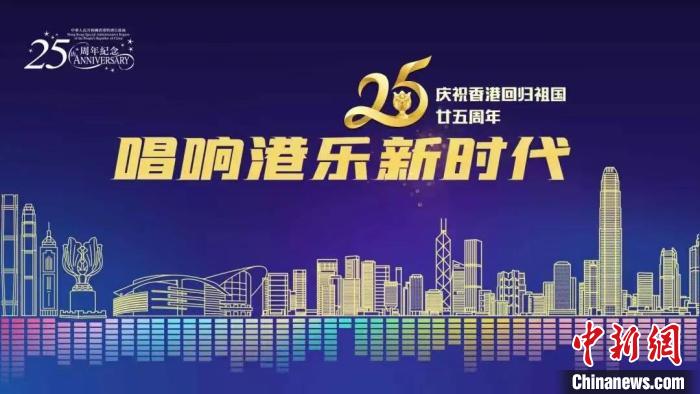 圖為《唱響港樂新時(shí)代》線上K歌大賽海報(bào)。　香港駐京辦供圖