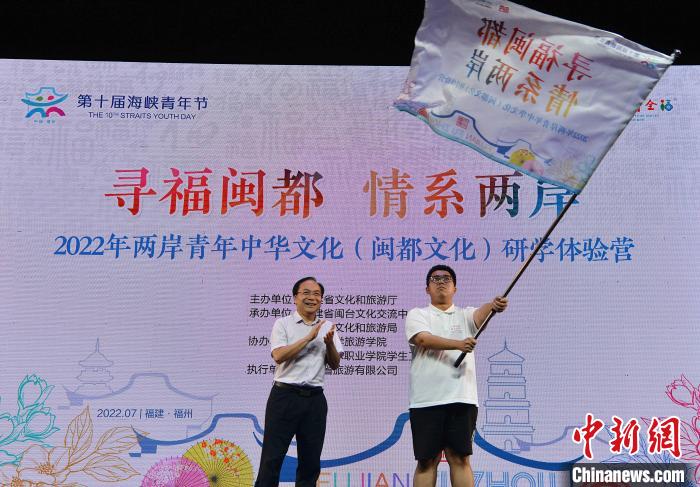 圖為7月1日，2022年兩岸青年中華文化(閩都文化)研學(xué)體驗(yàn)營(yíng)舉行授旗儀式?！埍?攝