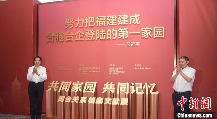閩臺關(guān)系檔案文獻(xiàn)展在廈門開展
