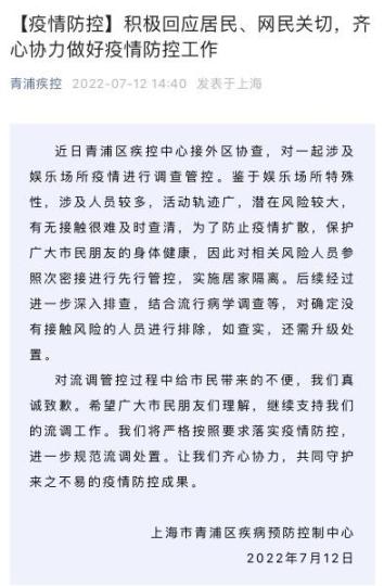 同一微信群判定次密接？上海青浦疾控回應(yīng)：進一步規(guī)范流調(diào)處置