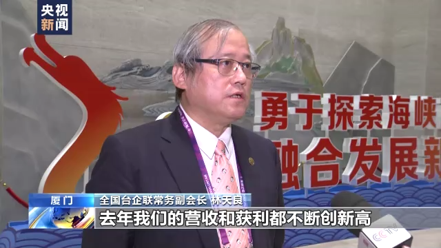 第十四屆海峽論壇在廈門舉辦：擴大民間交流 深化融合發(fā)展