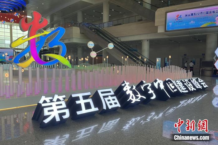 23日，第五屆數(shù)字中國建設(shè)峰會在福州開幕。<a target='_blank' href='/' >中新網(wǎng)</a>記者 吳濤 攝