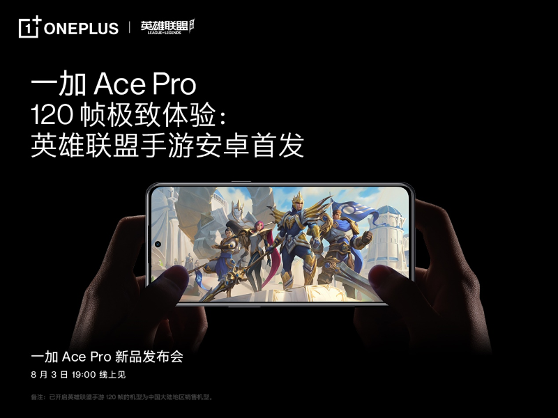 一加 Ace Pro 至高配備 16GB 超大內(nèi)存，打造行業(yè)流暢新體驗(yàn)
