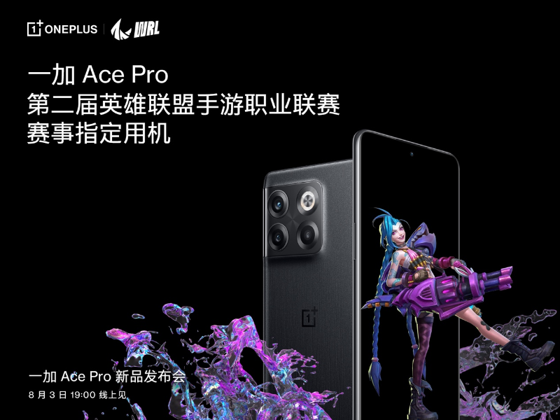 一加 Ace Pro 至高配備 16GB 超大內(nèi)存，打造行業(yè)流暢新體驗(yàn)