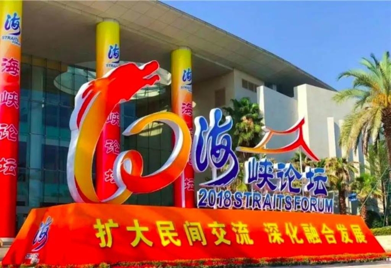 7月12日 第14屆海峽論壇7月12日開幕。（新華社）.jpg