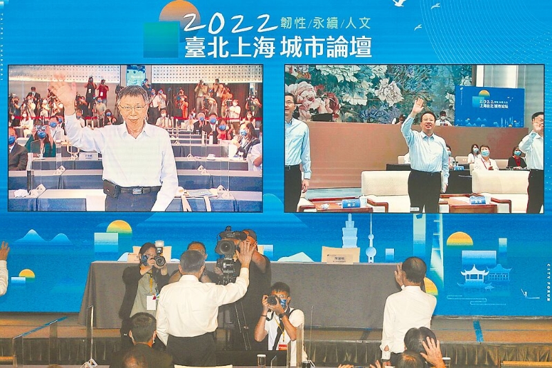 7月19日 2022上海臺北城市論壇19日登場，上海市長龔正（右）、臺北市長柯文哲（左）在論壇結(jié)束時透過視訊鏡頭揮手道別。（杜宜諳攝） 圖片來源：臺灣“中時新聞網(wǎng)”.jpg