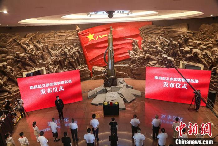 8月1日上午，南昌起義參加者新增名錄發(fā)布儀式在南昌八一起義紀念館舉行。劉力鑫 攝

