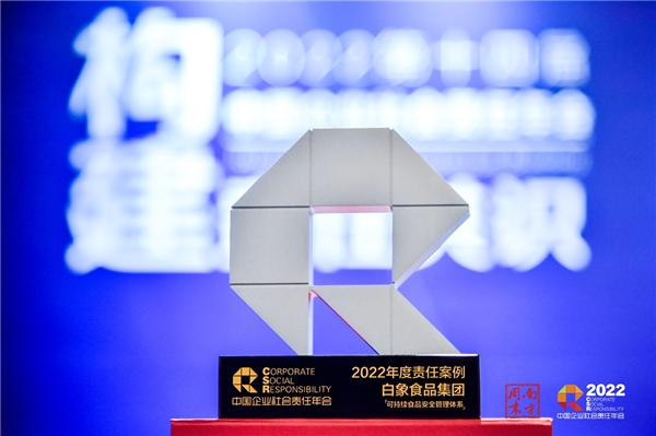 喚醒榜樣的力量！白象食品入選中國企業(yè)社會責任年會“年度責任案例”