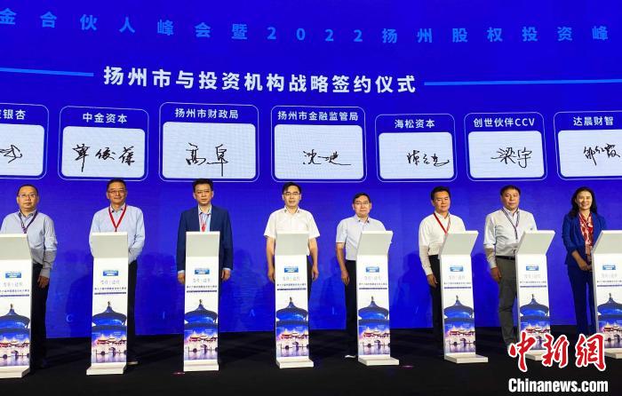 現(xiàn)場(chǎng)揚(yáng)州市與投資機(jī)構(gòu)進(jìn)行戰(zhàn)略簽約?！〈藜衙?攝