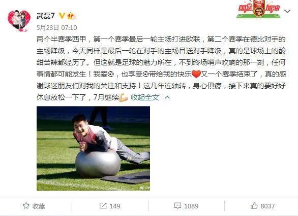 武磊社交媒體截圖。