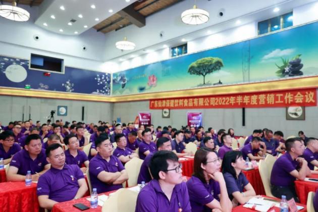 仙津公司2022年半年度營銷大會，開啟新目標、新征程