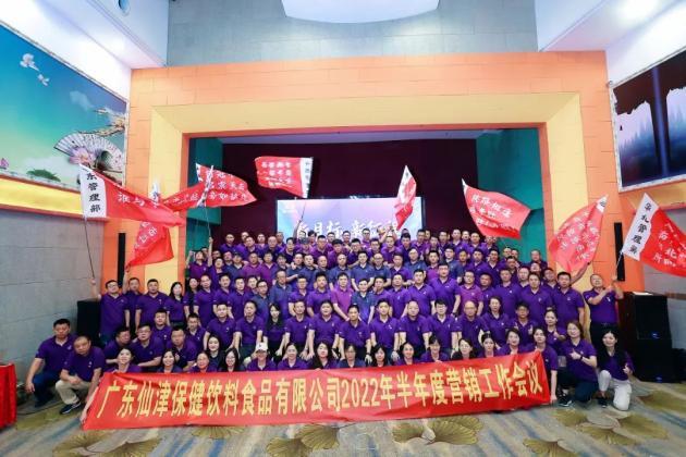 仙津公司2022年半年度營銷大會，開啟新目標、新征程