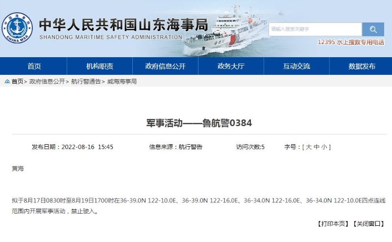 山東海事局網站截圖