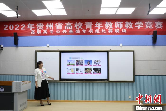 2022年貴州省高校青年教師教學(xué)競(jìng)賽比賽現(xiàn)場(chǎng)?！〕倘鹆?攝