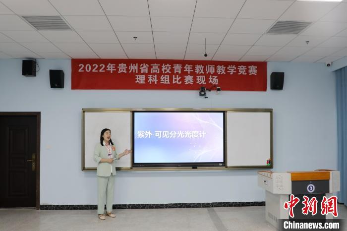 2022年貴州省高校青年教師教學(xué)競(jìng)賽比賽現(xiàn)場(chǎng)?！〕倘鹆?攝