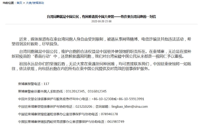 中國(guó)駐柬使館網(wǎng)站截圖。