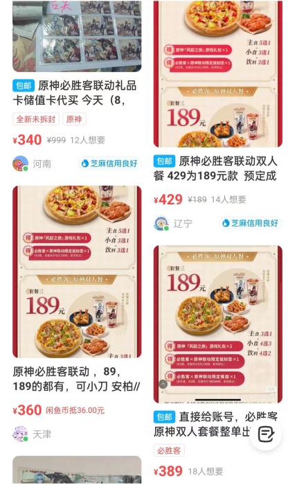在某二手平臺(tái)上，用來(lái)兌換聯(lián)動(dòng)套餐的套餐券被翻倍出售。