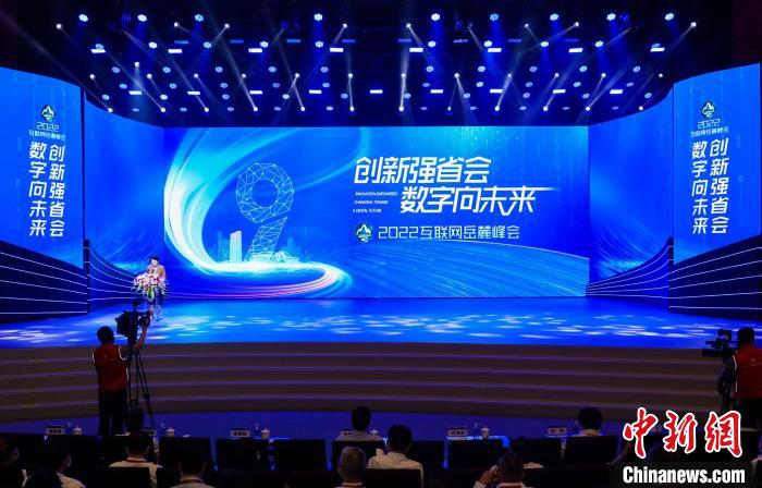 2022互聯(lián)網(wǎng)岳麓峰會開幕聚焦先進計算、元宇宙