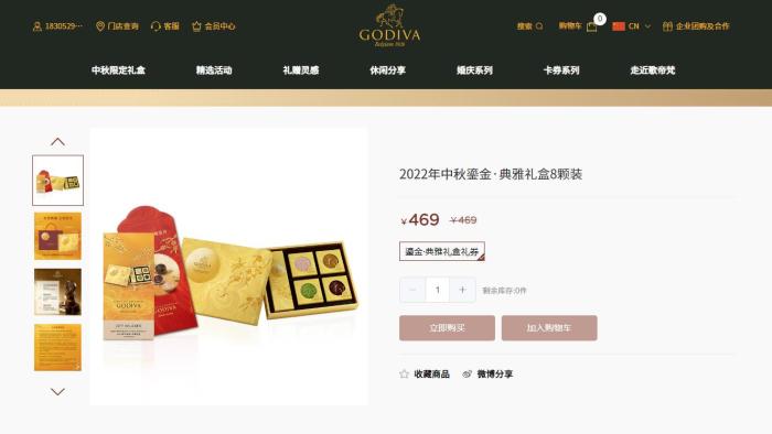歌帝梵官網(wǎng)在售的2022年中秋鎏金·典雅禮盒8顆裝，單個售價近60元。圖片來源：歌帝梵官網(wǎng)