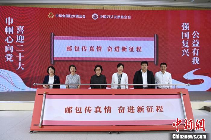 中國婦女發(fā)展基金會“母親郵包”十周年總結(jié)推進會在京舉行